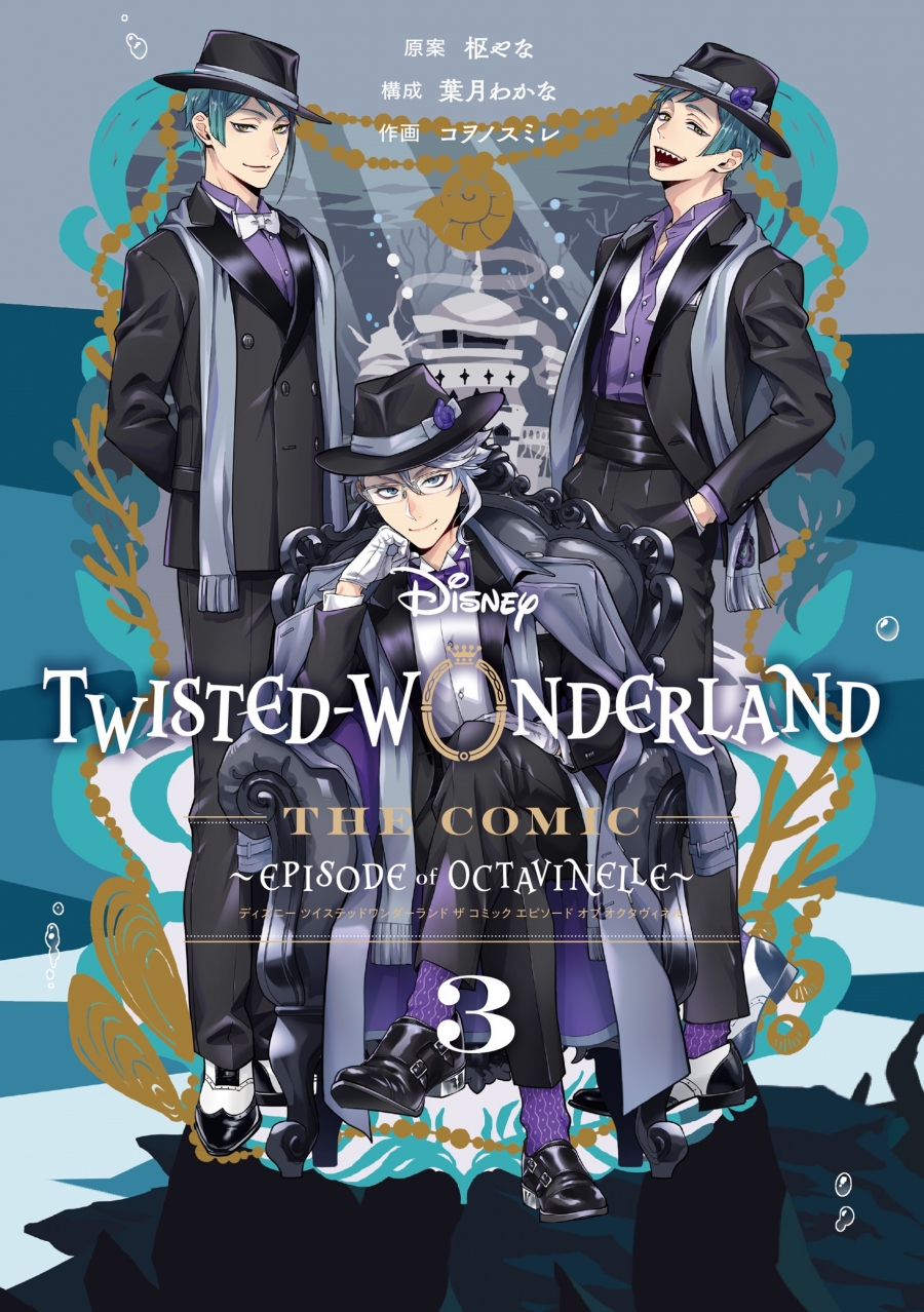 【コミック】Disney Twisted-Wonderland The Comic Episode of Octavinelle(3)