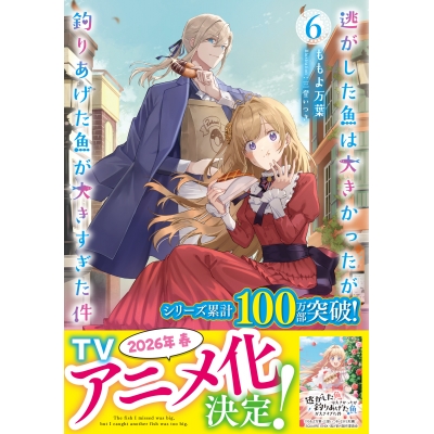 【小説】逃がした魚は大きかったが釣りあげた魚が大きすぎた件(6)