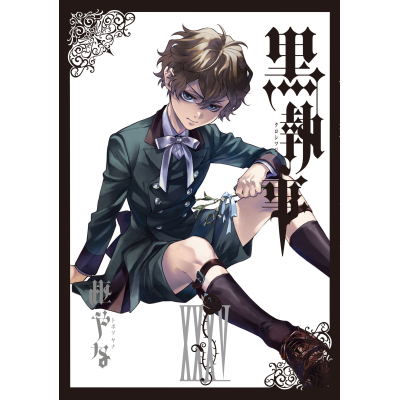 【コミック】黒執事(35)