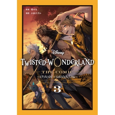 【コミック】Disney Twisted-Wonderland The Comic Episode of Savanaclaw(3)