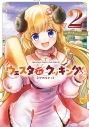 【コミック】Holoearth Days! A Tale Side:W ウェスタdeクッキング -幸せのルセット-(2)の画像