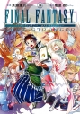 【コミック】FINAL FANTASY LOST STRANGER(14)の画像