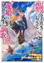【コミック】冒険者ライセンスを剥奪されたおっさんだけど、愛娘ができたのでのんびり人生を謳歌する(14)の画像