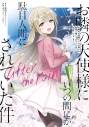 【コミック】お隣の天使様にいつの間にか駄目人間にされていた件 after the rain(3)の画像
