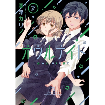 【コミック】オウルナイト(7)
