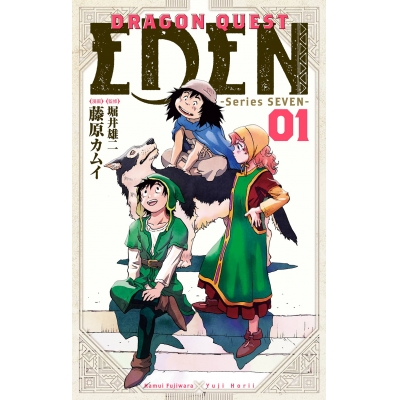 【コミック】DRAGON QUEST EDEN(1)