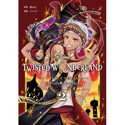 【コミック】Disney Twisted-Wonderland The Comic Episode of Scarabia(2)