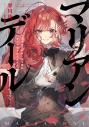 【小説】マリアンデール~記憶喪失になった令嬢はすべてを手に入れる~の画像