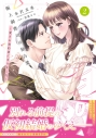 【コミック】極上御曹司の独占愛~愛され契約妻になりました~(2)の画像