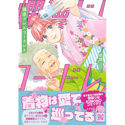 【コミック】爛漫ドレスコードレス(6)