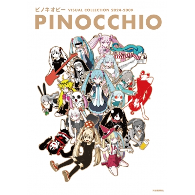 【画集】ピノキオピー VISUAL COLLECTION 2024-2009 PINOCCHIO』