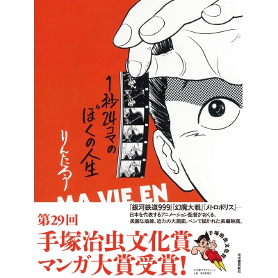 【コミック】1秒24コマのぼくの人生