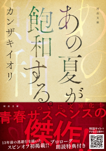 小説】あの夏が飽和する。 通常版 | アニメイト