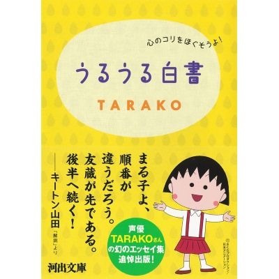 【小説】うるうる白書