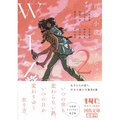 【小説】百合小説コレクション wiz(2)