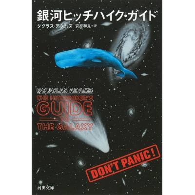 【小説】銀河ヒッチハイク・ガイド