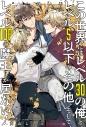 【小説】この世界にはレベル30の俺と、レベル5以下のその他。そして、レベル100の魔王しか居ない!の画像
