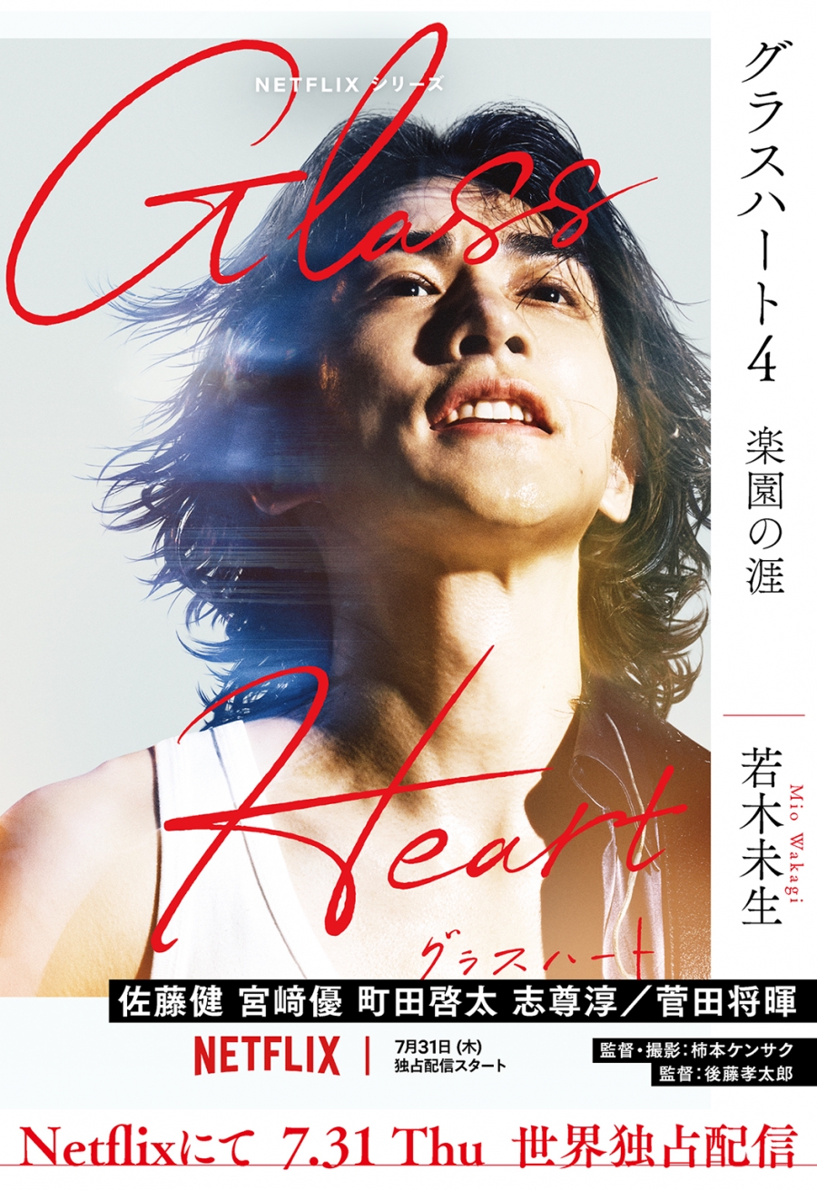 [Novel] Glass Heart (4) Paradise's End