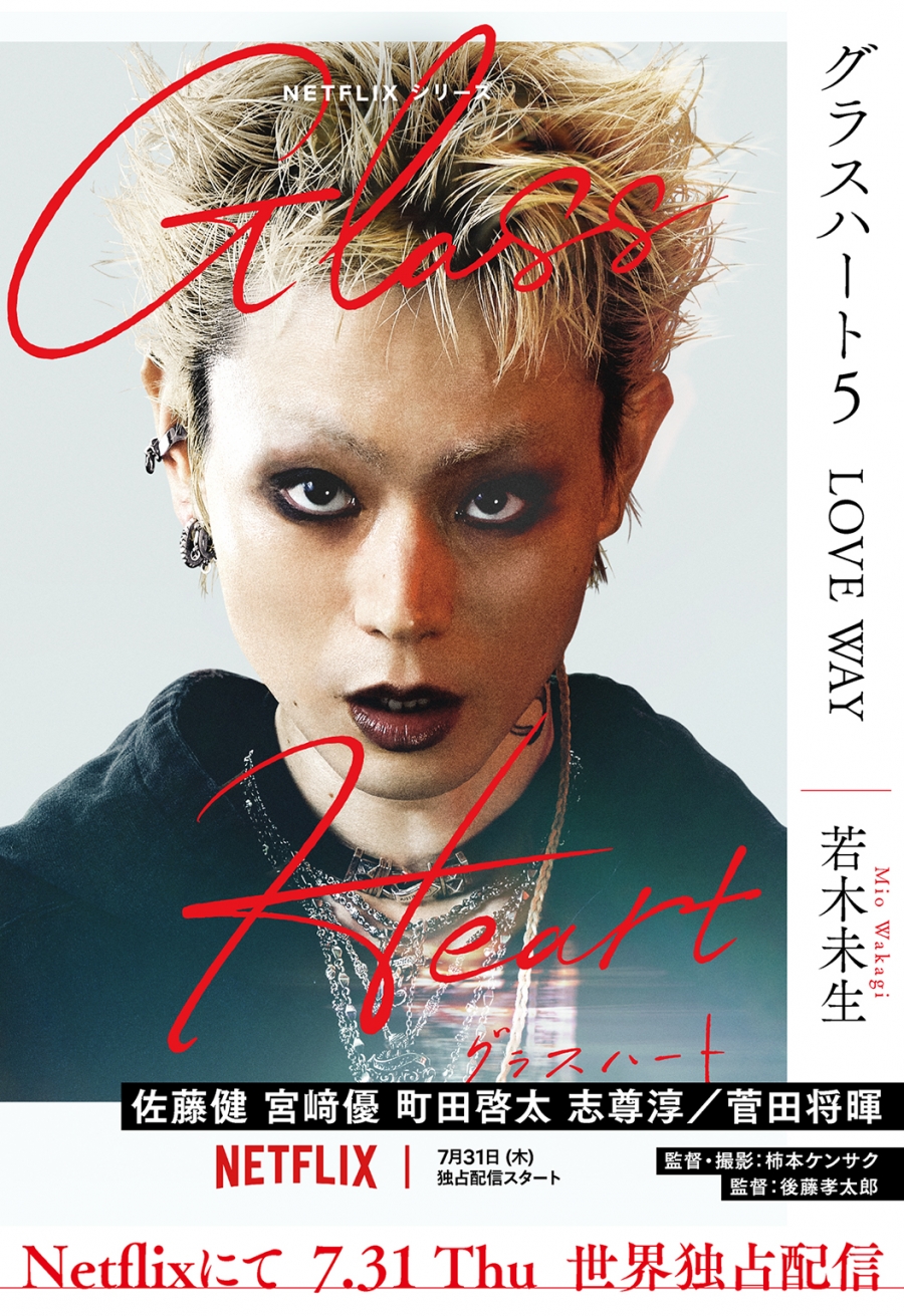 [Novel] Glassheart (5) LOVE WAY