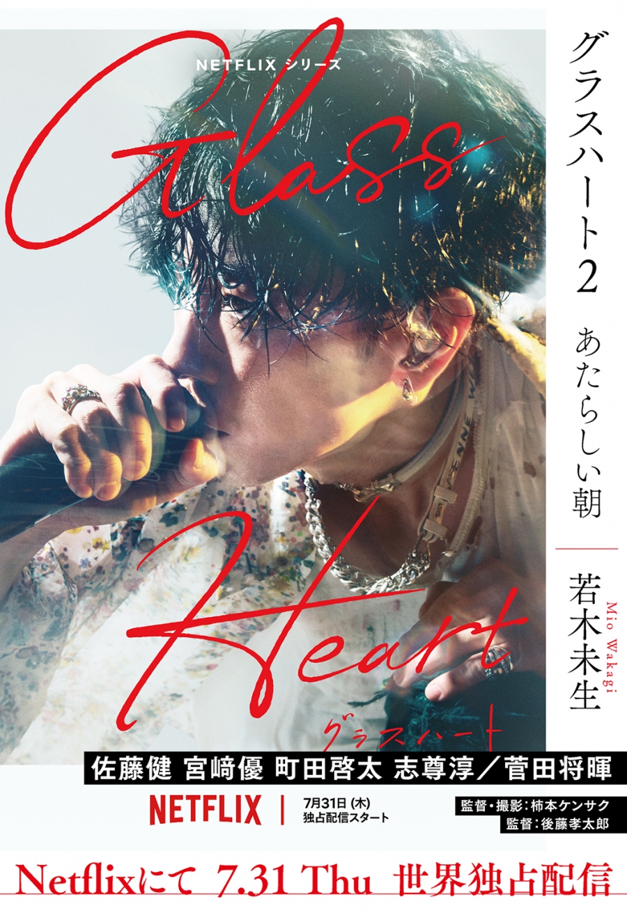 [Novel] Glasshart (2) New Morning