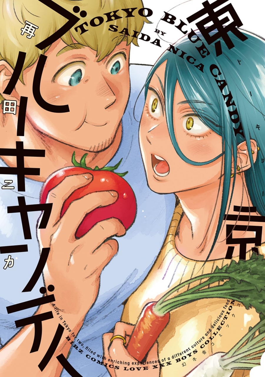 【コミック】東京ブルーキャンディ