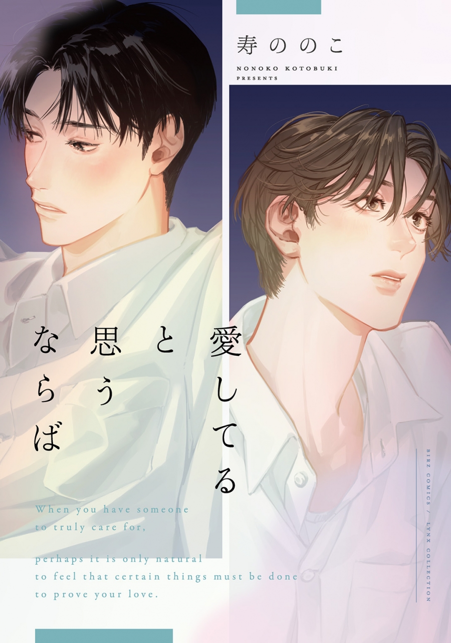 【コミック】愛してると思うならば