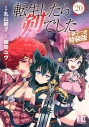 【コミック】転生したら剣でした(20) 小冊子つき特装版の画像