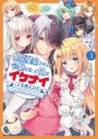 【小説】婚約破棄された令嬢を拾った俺が、イケナイことを教え込む ~美味しいものを食べさせておしゃれをさせて、世界一幸せな少女にプロデュース!~(3)の画像