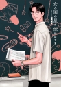 【コミック】女の園の星(5) 特装版の画像