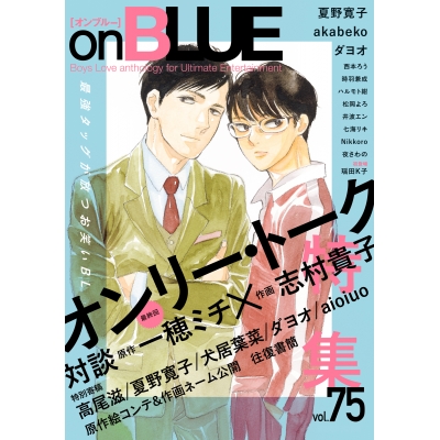 【コミック】on BLUE(75)