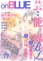 【コミック】on BLUE(77)の画像