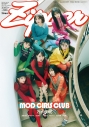 【ムック】Zipper2026年秋号 乃木坂46 【限定付録:さくらみこポスター】の画像