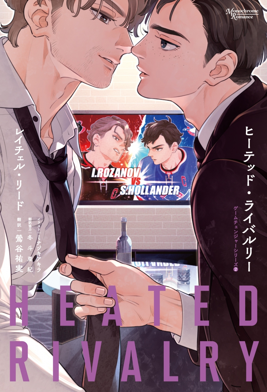 【小説】ヒーテッド・ライバルリー