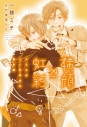 【小説】横顔と虹彩 イエスかノーか半分か 番外篇の画像