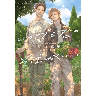【小説】いつでも君のそばがいい