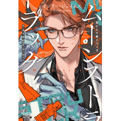 【小説】ムーンストラック