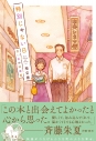 【コミック】特別じゃない日 思い出の映画館の画像