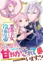 【コミック】裏切られた悪徳王女、幼女になって冷血皇帝に拾われる(1)の画像
