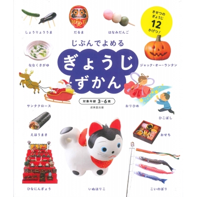 【絵本・児童書】ぎょうじずかん