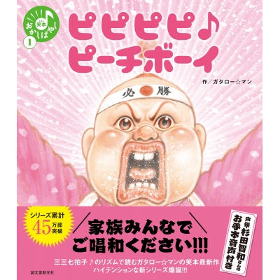 【絵本・児童書】ピピピピ♪ピーチボーイ