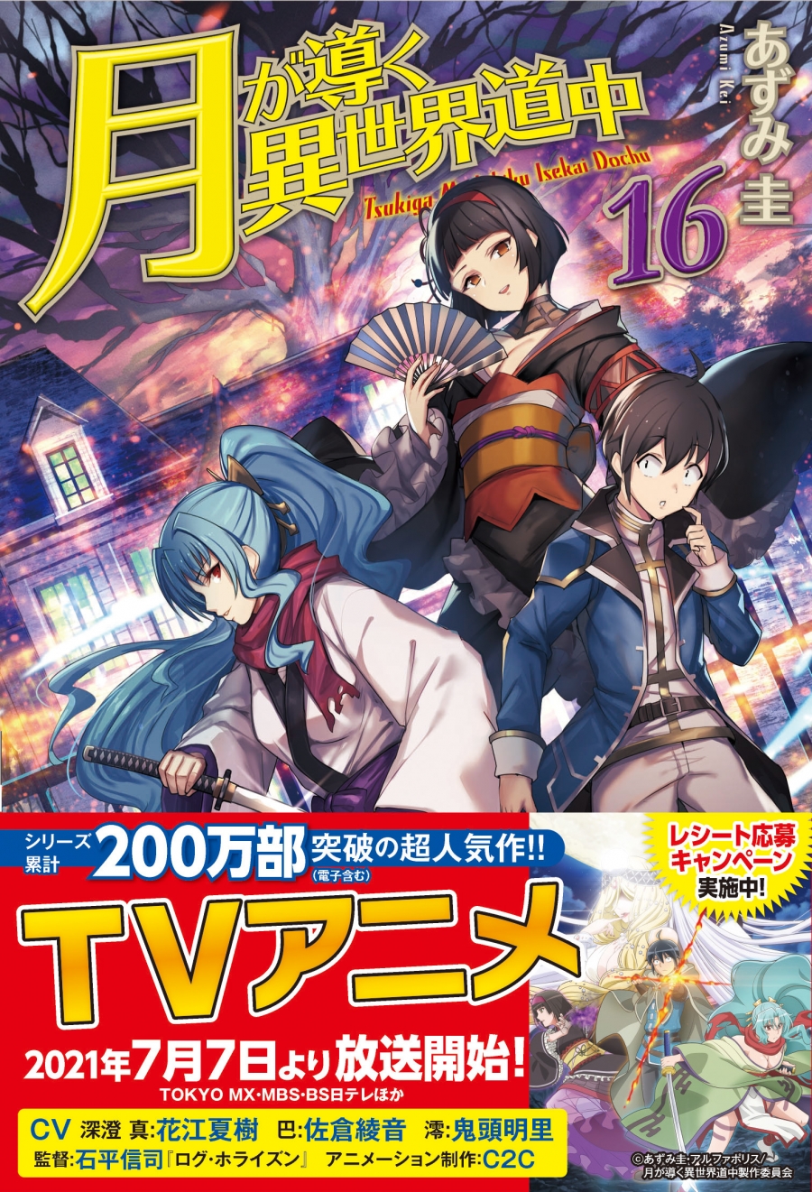 【小説】月が導く異世界道中(16)