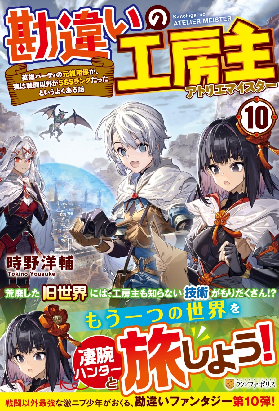 【小説】勘違いの工房主 ～英雄パーティの元雑用係が、実は戦闘以外がSSSランクだったというよくある話～(10)