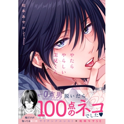 【コミック】やたらやらしい深見くん