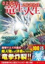 【コミック】さようなら竜生、こんにちは人生(11)の画像