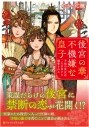【小説】後宮の華、不機嫌な皇子 予知の巫女は二人の皇子に溺愛されるの画像