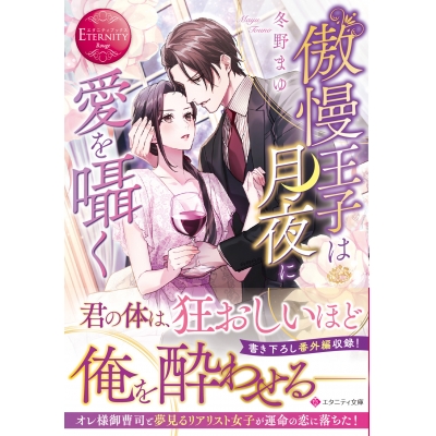 【小説】傲慢王子は月夜に愛を囁く