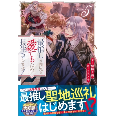 【小説】最推しの義兄を愛でるため、長生きします!(5)