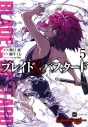 【コミック】ブレイド&バスタード(5)の画像