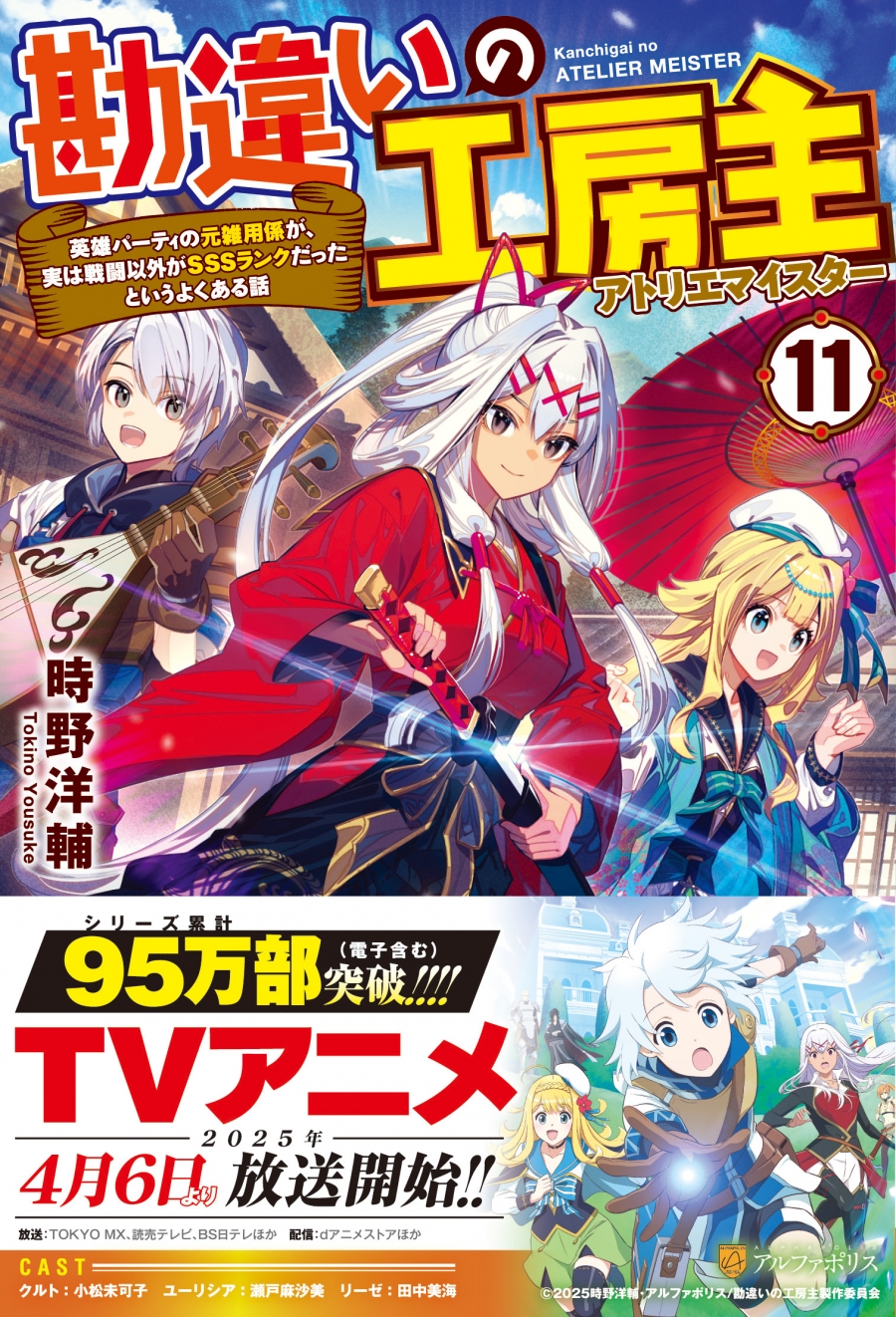 【小説】勘違いの工房主 ～英雄パーティの元雑用係が、実は戦闘以外がSSSランクだったというよくある話～(11)