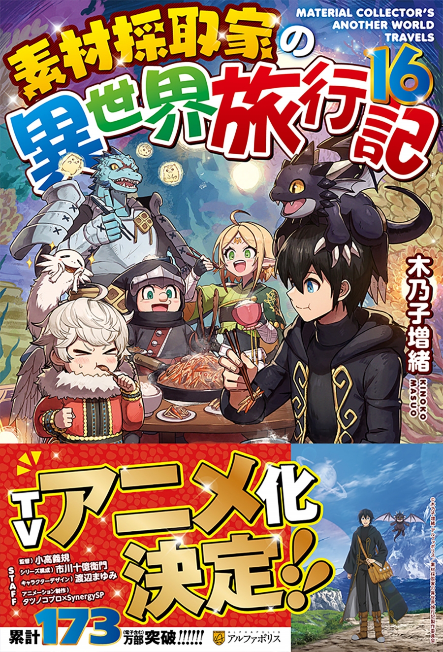 【小説】素材採取家の異世界旅行記(16)